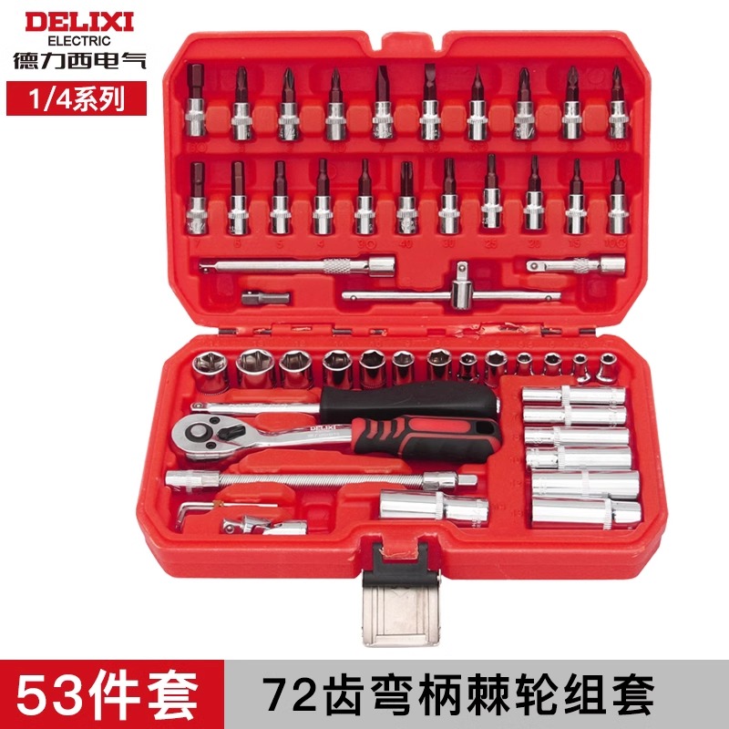 德力西电气53件套组合套筒汽修工具套装棘轮扳手小飞大飞随车工具