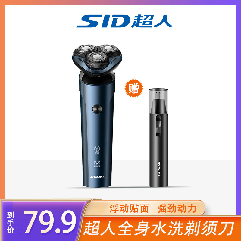 超人剃须刀电动男士官方正品防水智能男生礼物送男友刮胡刀2025款