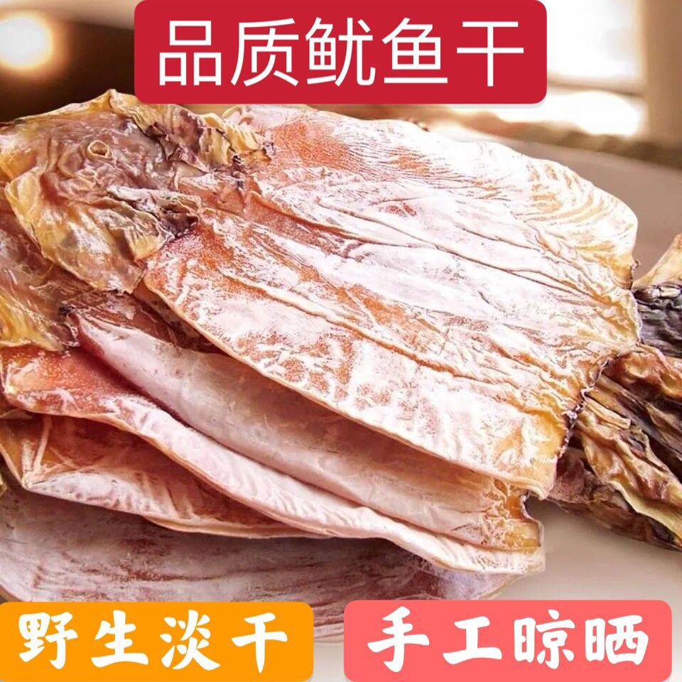 优质鱿鱼干有头大鱿鱼深海野生自晒半淡干鱿鱼带须尤鱼饭店批发