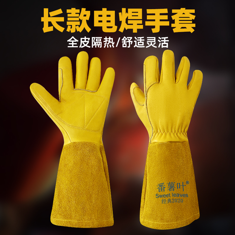 番薯叶焊工手套防烫柔软灵活氩弧焊摇把焊四季适用牛皮电焊手套