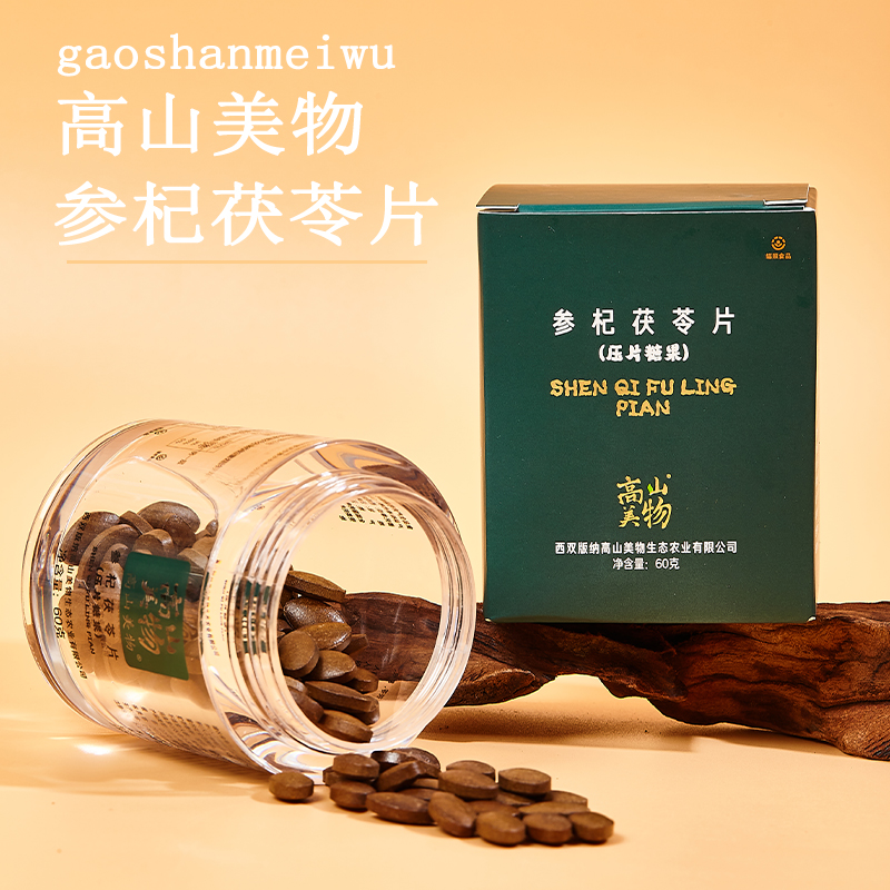 高山美物参杞茯苓片天然草本匠心独造