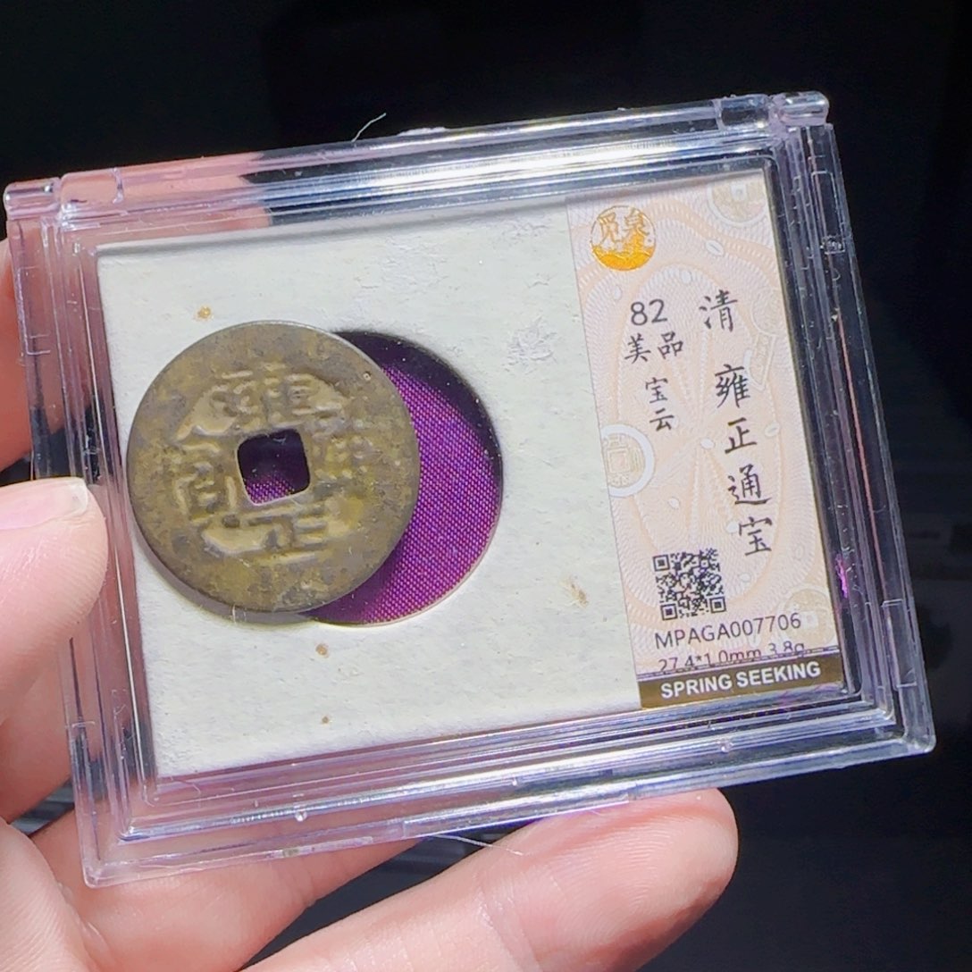 金属XX评级封装盒子币一个