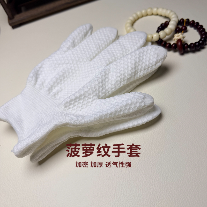加厚耐磨菠萝纹纳米手套文玩盘串盘珠抛光保养专用手套