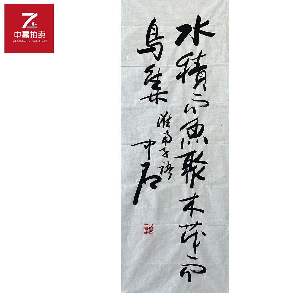 欧阳中石书法软片水35x95