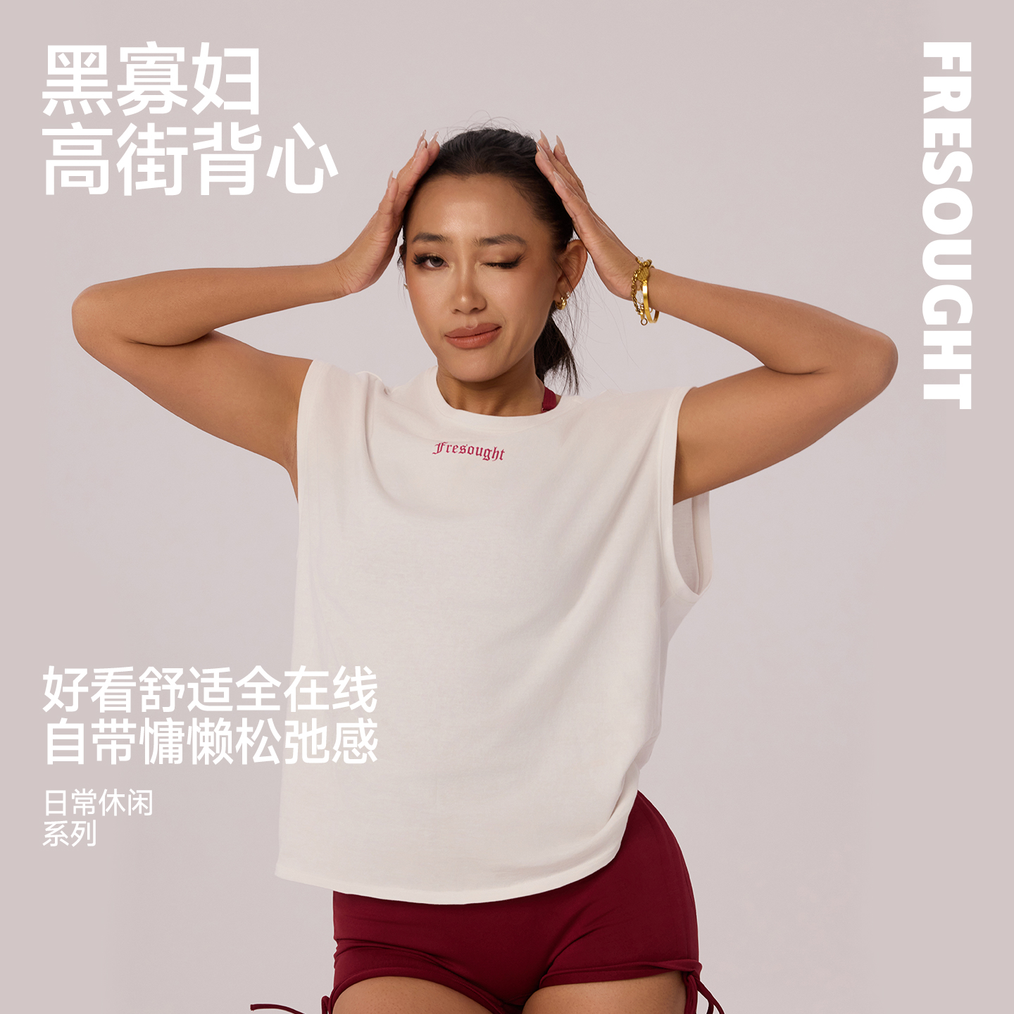 FRESOUGHT黑寡系列运动高能防下垂背心外穿瑜伽高街背心