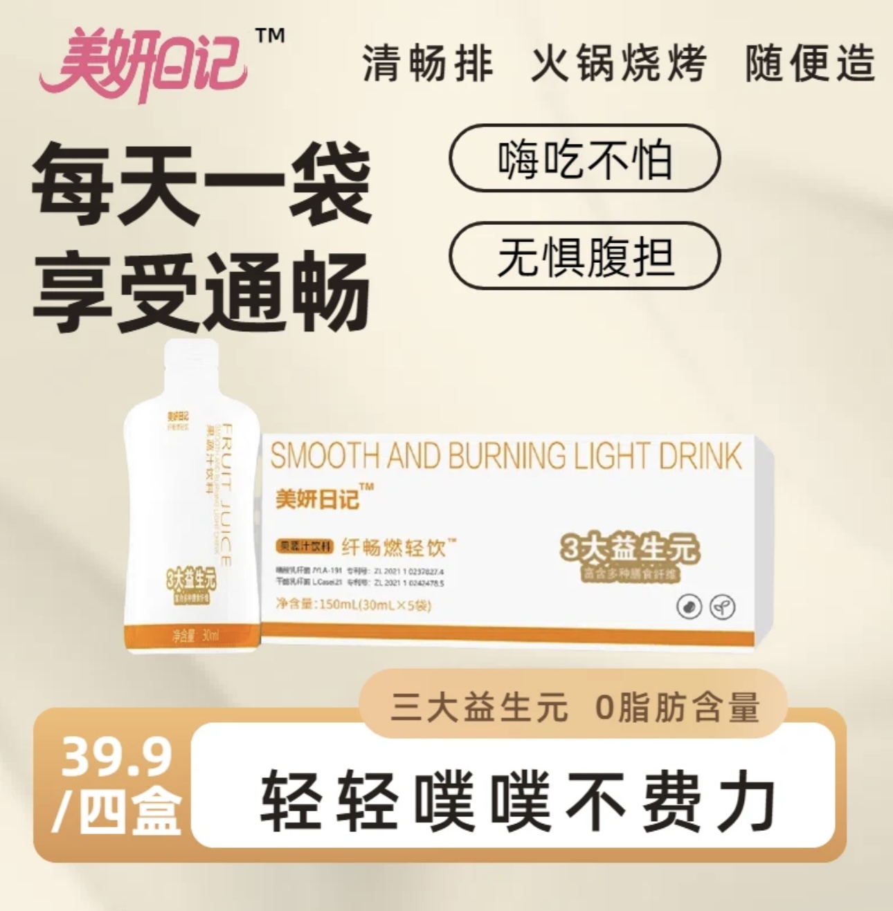 【主播专属】美妍日记纤畅燃轻饮独立小白袋 下单试喝30ml*5袋正品 