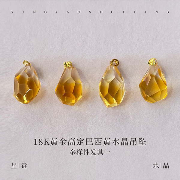 18K黄金高定巴西黄水晶吊坠（多样性发其一）