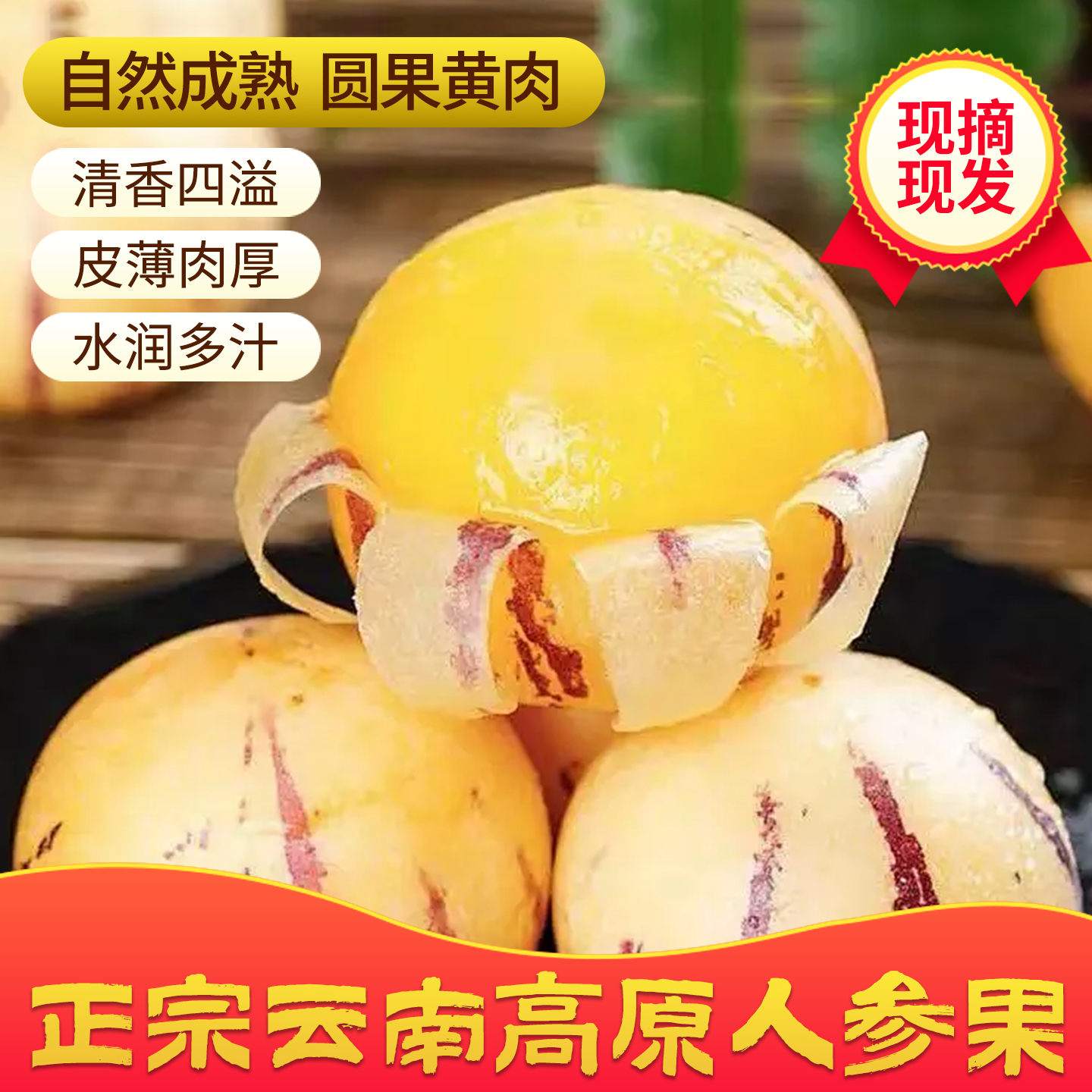 云南石林应季新鲜果黄肉圆果树上熟清甜多汁水果人参果