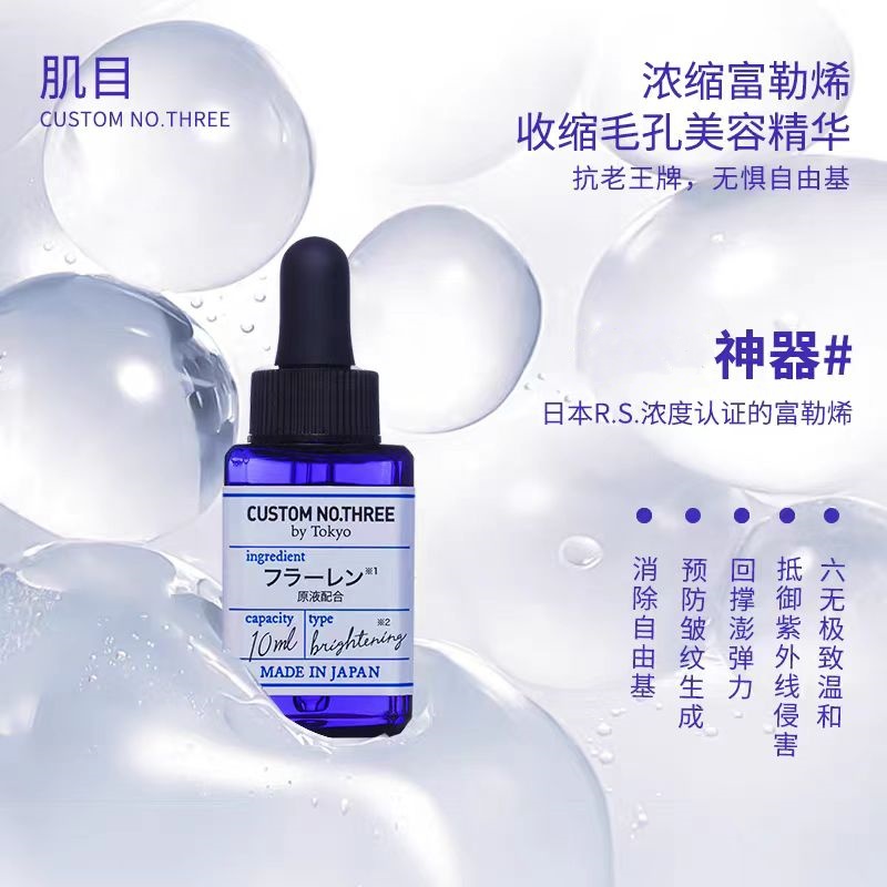 肌目浓缩富勒烯收缩毛孔美容精华液