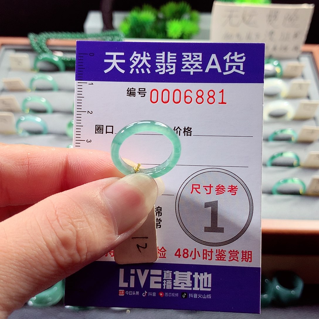 翡翠未镶嵌戒指12号
