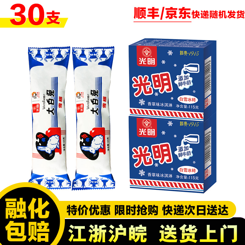 30支冰淇淋雪糕组合 大白兔牛奶中砖冰砖网红冰淇淋奶糖鲜奶冰激凌棒冰雪糕