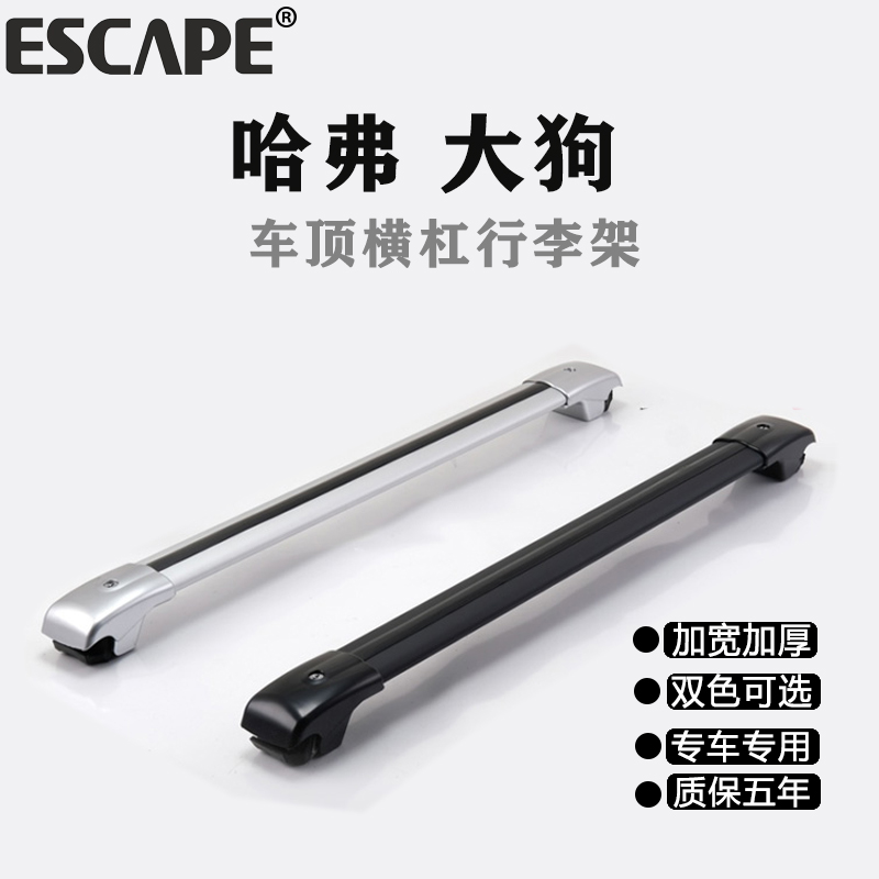 哈弗大狗H1/H2/H5/H8/H9专用车顶行李架SUV载重横杆铝合金旅行架