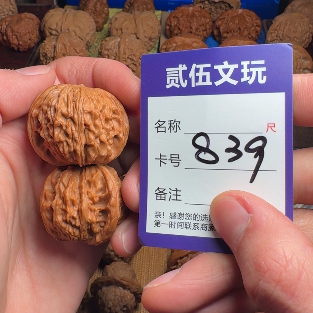 贰伍文玩核桃839山地磨38全