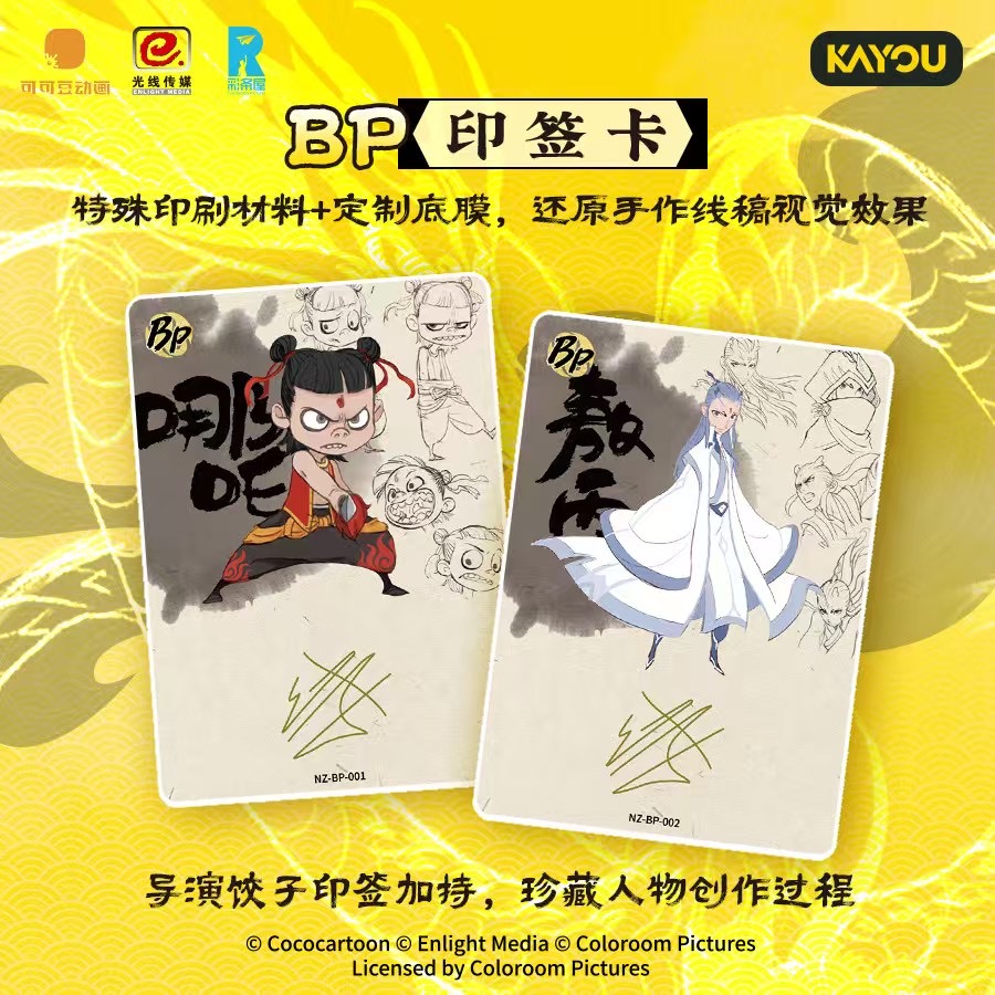 【平拆】哪吒之魔童闹海2斗天包