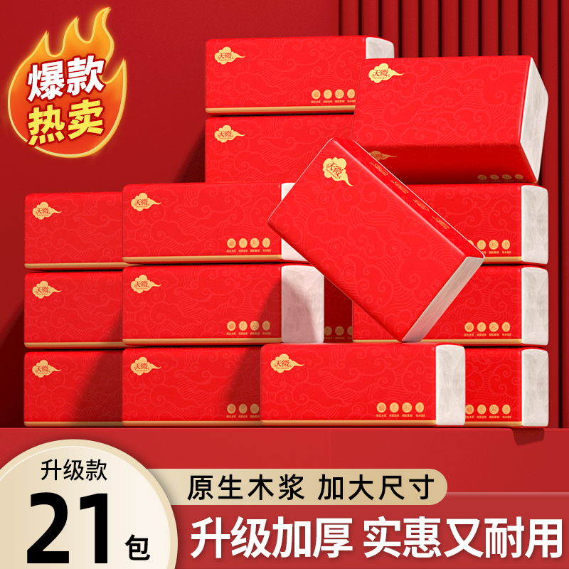 【到手21包】家用亲肤加量装原生木浆加厚抽纸卫生纸可湿水面巾纸