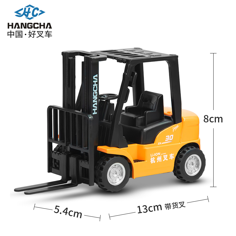 HANGCHA/杭叉XH正品模型合金与塑胶材质可升降迷你叉车玩具模型