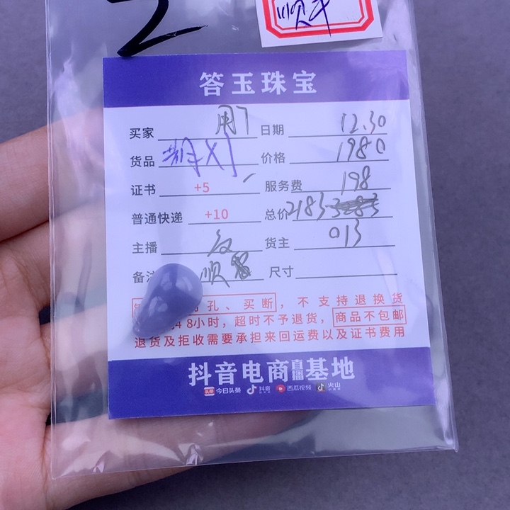 未镶嵌挂件翡翠用****0