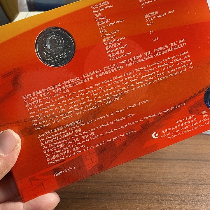 合金政协卡币 康银阁装帧