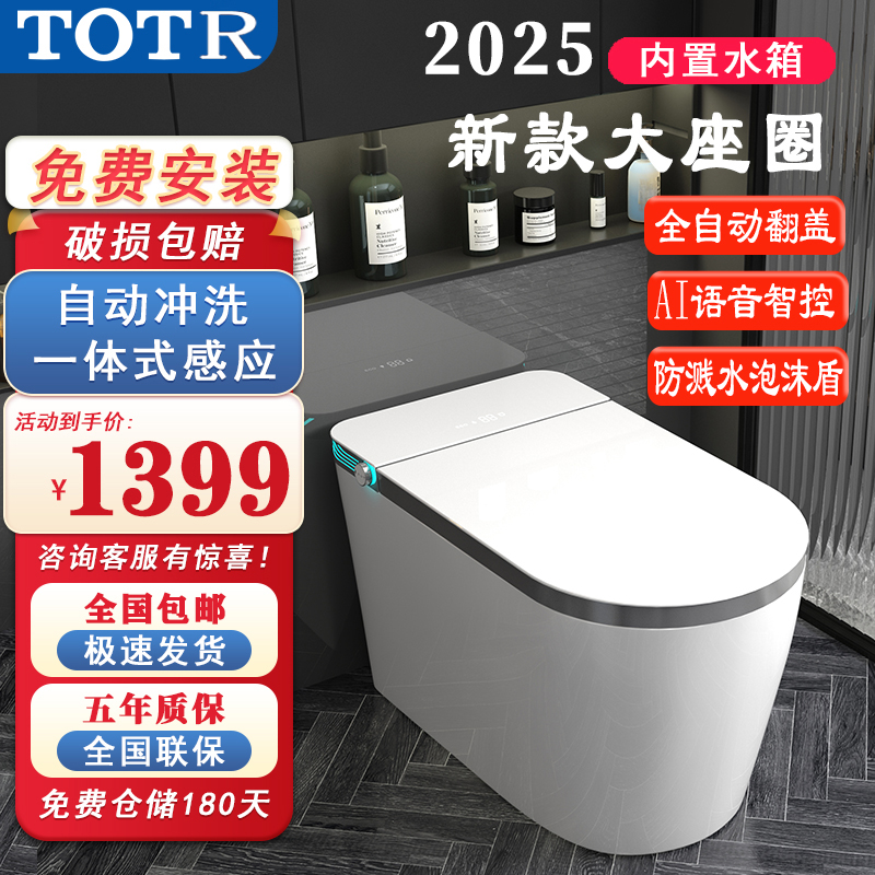 TOTR智能马桶家用G700大尺寸座圈电子即热全自动翻盖一体式坐便器