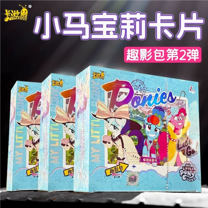 小马宝莉趣影包第二弹天梯游戏（代拆）