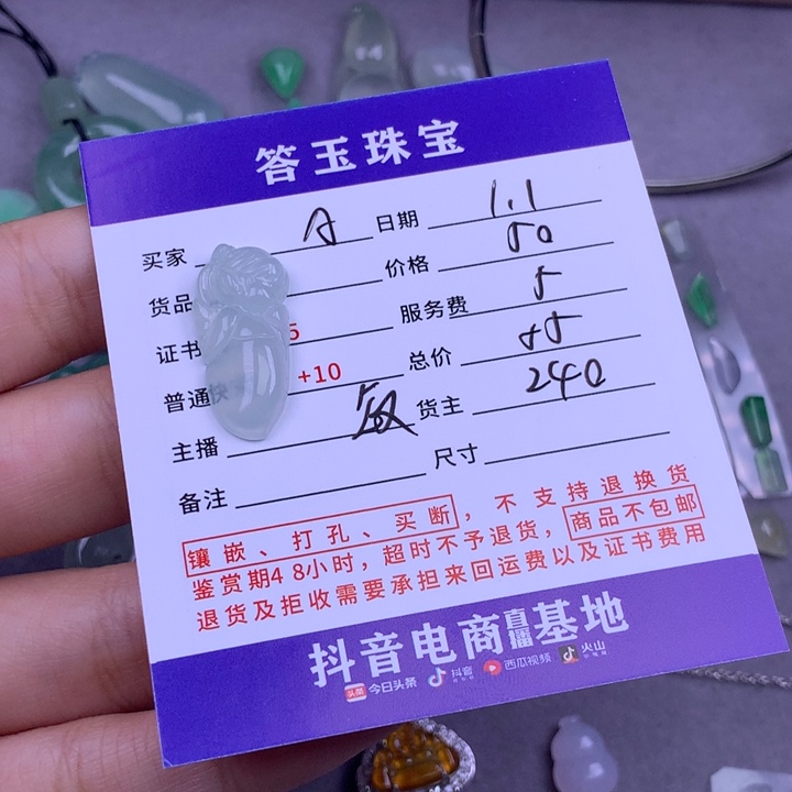 颈饰未镶嵌翡翠A****.