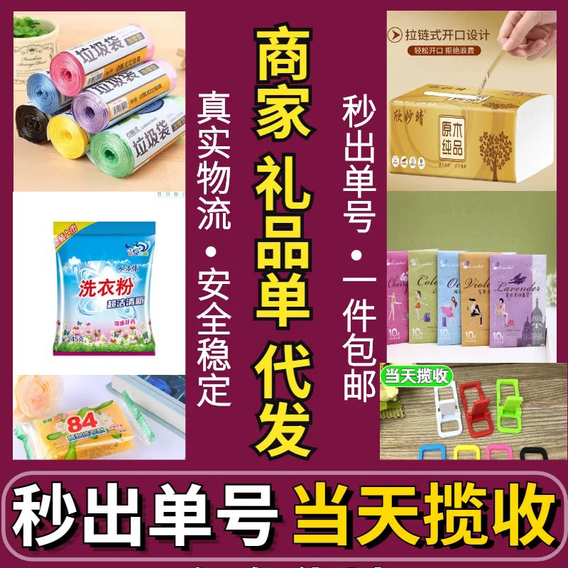 【新疆西藏】一件代发小礼品自动签收真实物流轨迹礼品包单号信封包