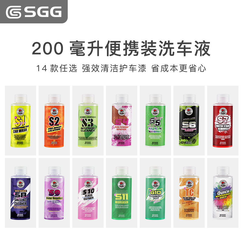 SGG 200毫升便携装洗车液预洗液轮胎清洗剂小容量装清洗剂
