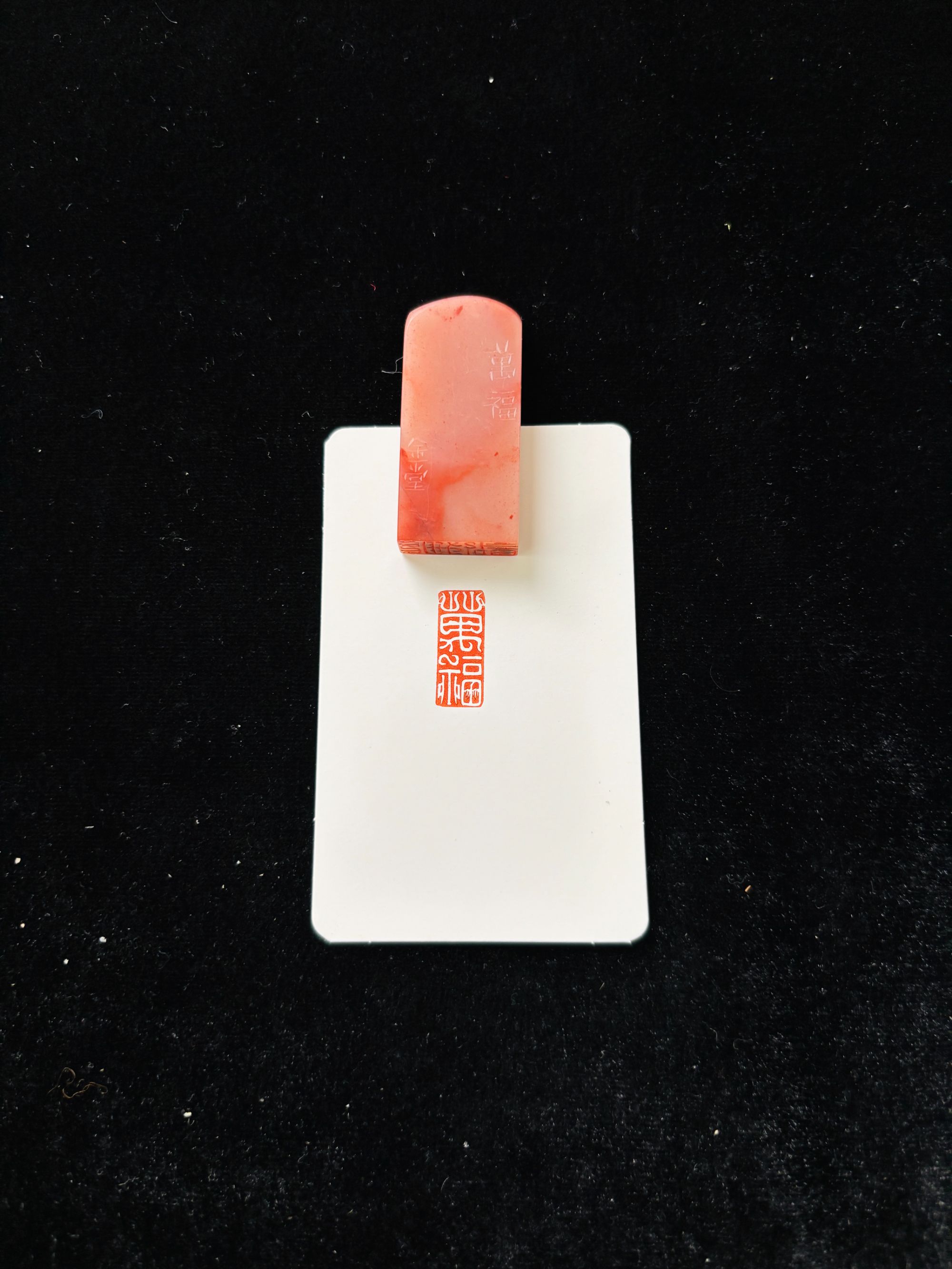 0.8x2cm鸟虫引首章：万福