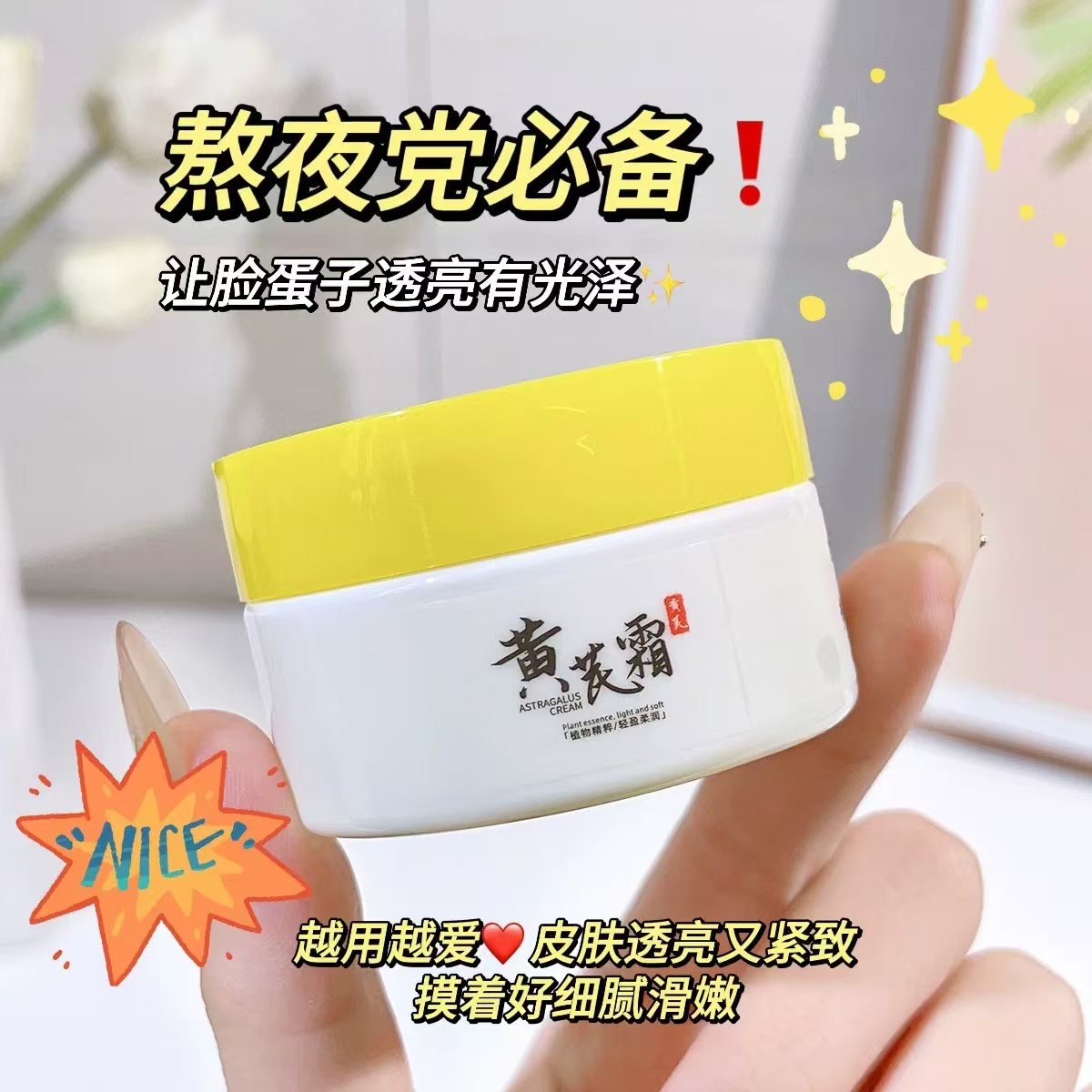 黄芪霜暗沉补水保湿改善暗黄肌肤控油滋润面霜男女