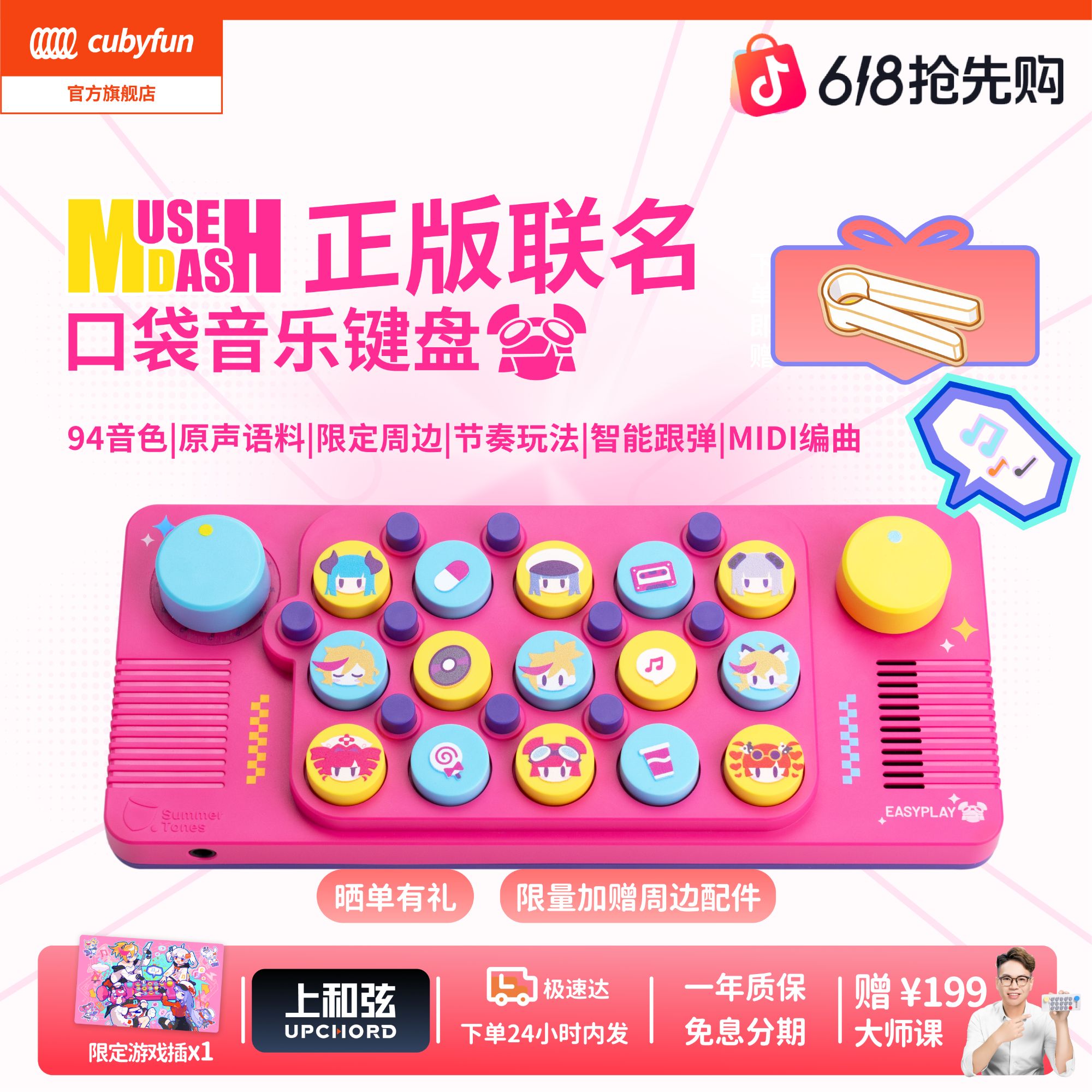cubyfun【正版联名】口袋音乐键盘喵斯快跑电子琴儿童送礼物乐器商品图