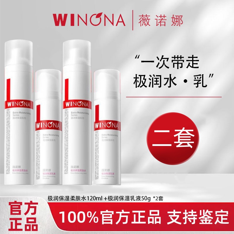 【极润水乳2套】薇诺娜极润保湿组合干皮补水舒缓修护敏肌适用正品