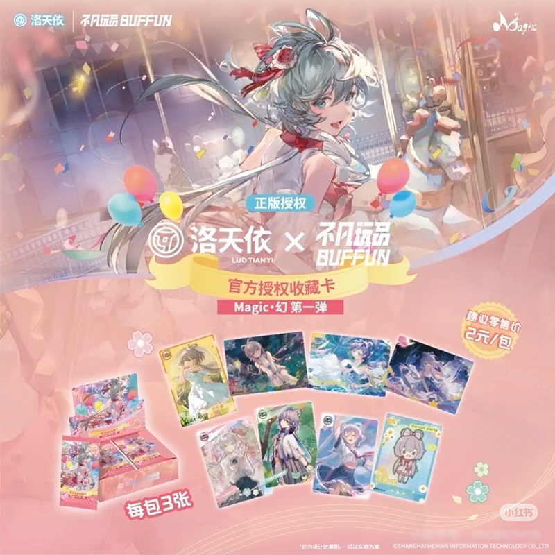 不凡玩品BUFFUN洛天依收藏卡—Magic·幻第一弹收藏盲盒