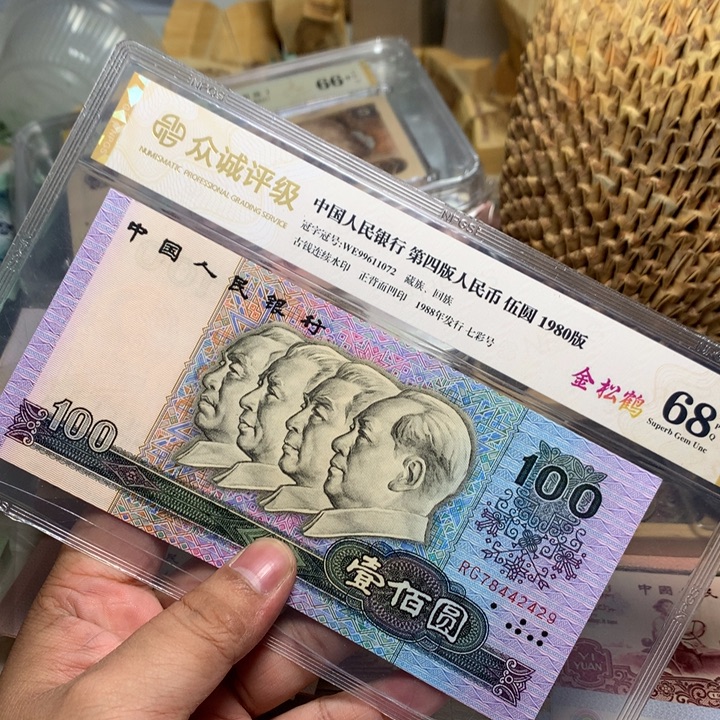 退市人民币一张如图