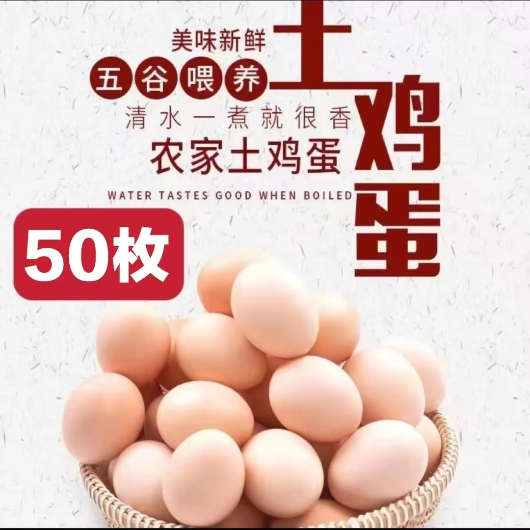 【年年】新鲜放养粉壳鸡蛋 到手50枚/2000g 破损包赔