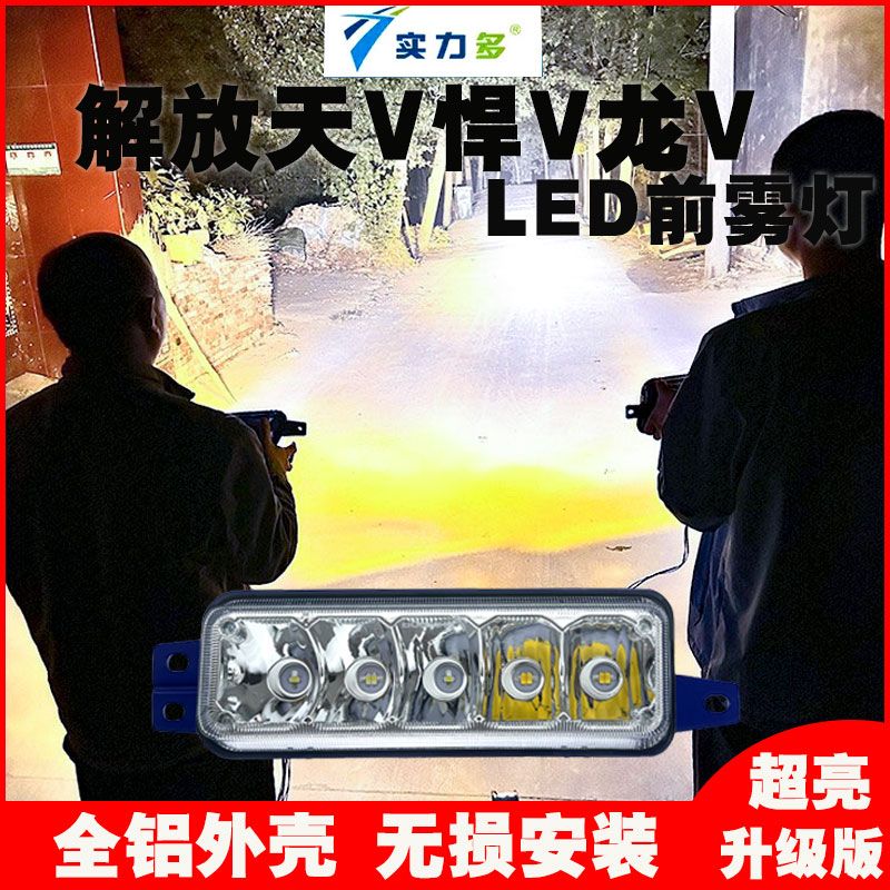 适用青岛解放天V雾灯总成龙v途v新悍v麟v陆v电子led前防雾灯配件
