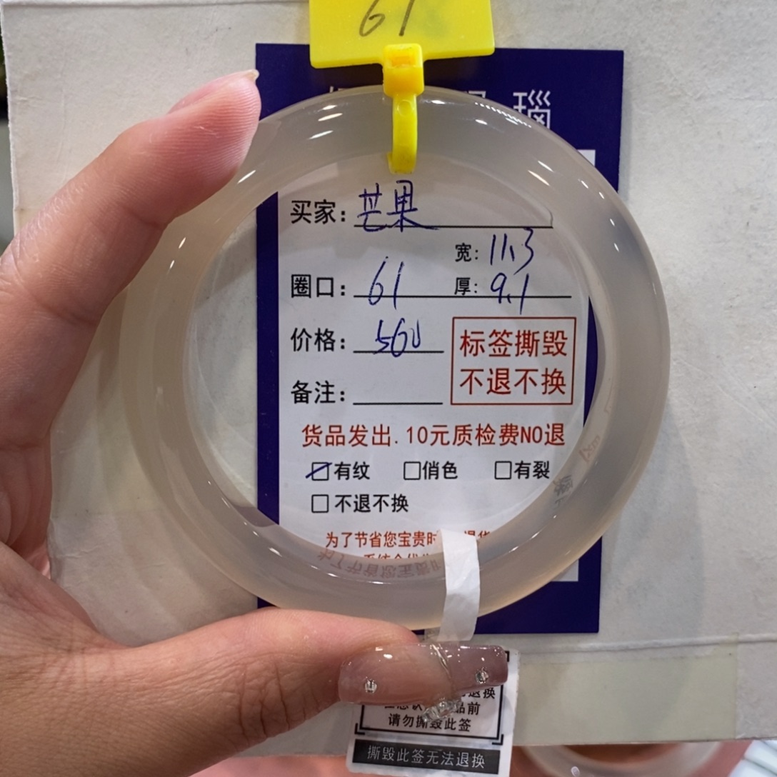 芒****玛瑙/玉髓手镯未镶嵌