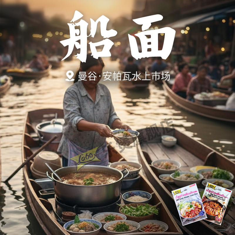 乐煲泰国原装进口泰式船面酱汤面料浓汤料