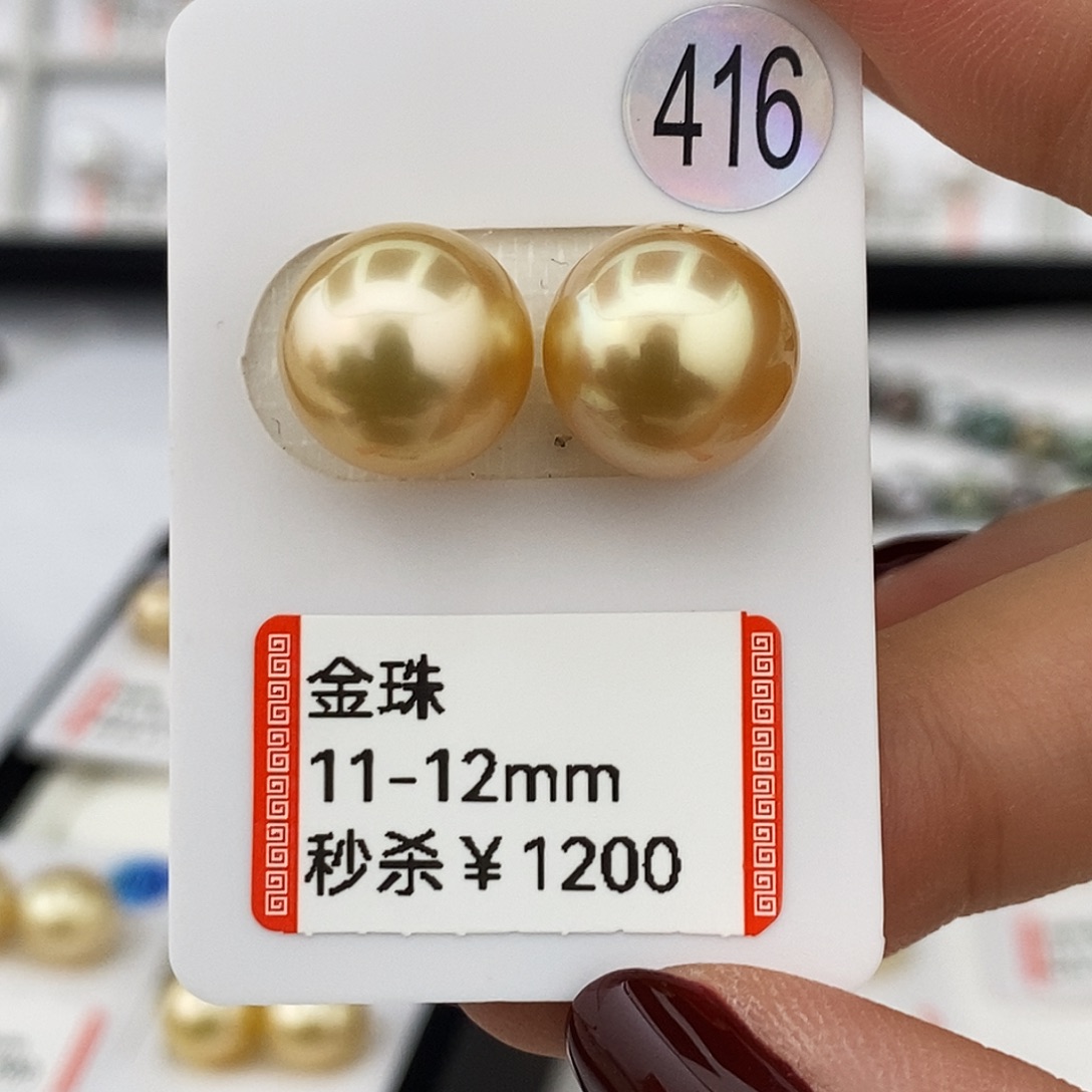 九***记银S925镶嵌海水珍珠耳饰金珠对珠11-12mm买断不退换