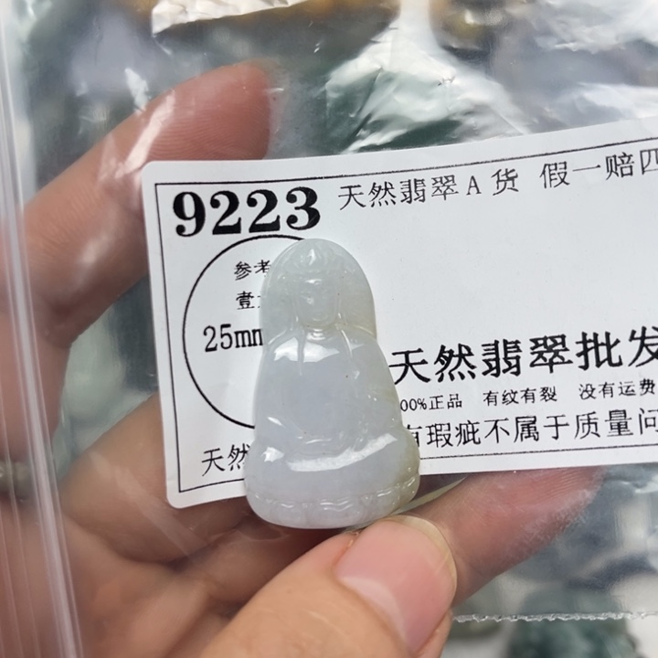 翡翠未镶嵌吊坠(不含链)9223瑕疵