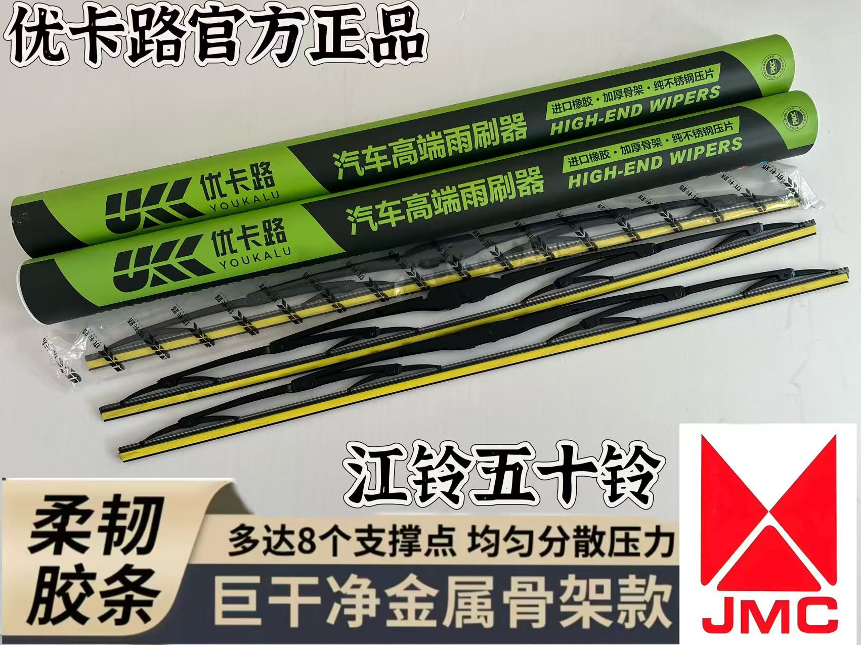 优卡路雨刷器江铃五十铃有骨雨刷器