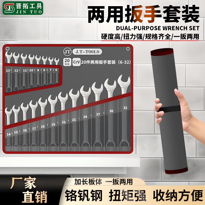 晋拓梅花开口两用扳手套装呆扳手加厚叉口板子修车汽修扳手工具