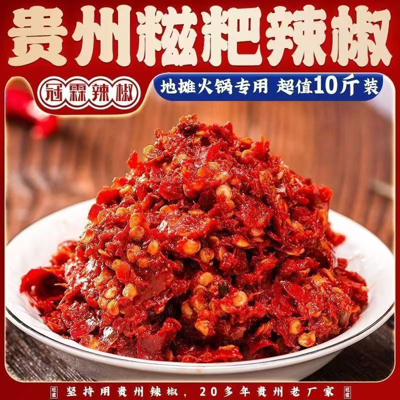 贵州特产糍粑辣椒地摊火锅底料糍粑辣椒遵义姜蒜糍粑辣子鸡底料