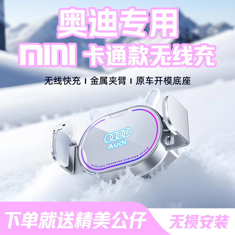 奥迪A4L/Q5L/A6L/A3/A7L/A7/Q4/Q8/A5/Q7专用手机车载支架导航仪