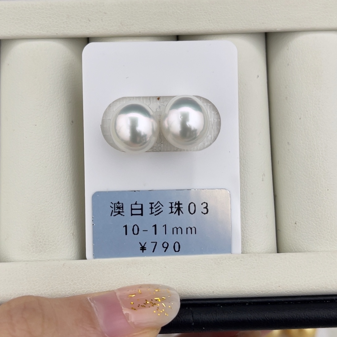 定制海水珍珠未镶嵌裸珠澳白极光