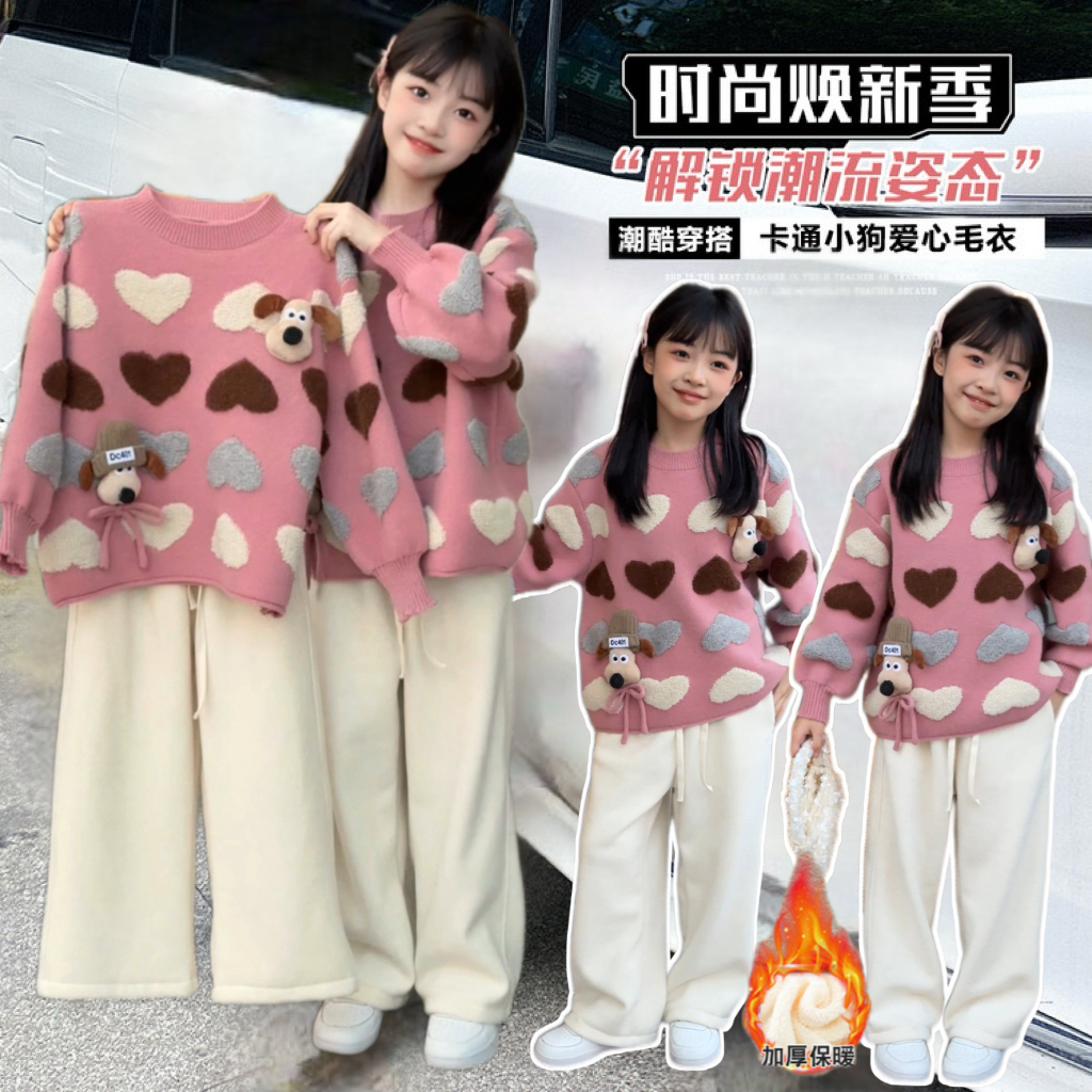女童秋冬新款卡通爱心立体小狗圆领针织毛衣休闲阔腿加绒裤两件套