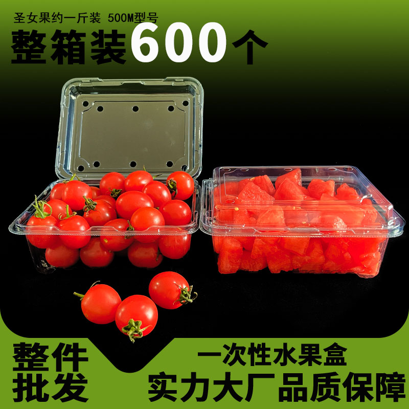一次性水果盒加厚500克食品盒果切打包盒车厘子草莓盒1斤装保鲜盒
