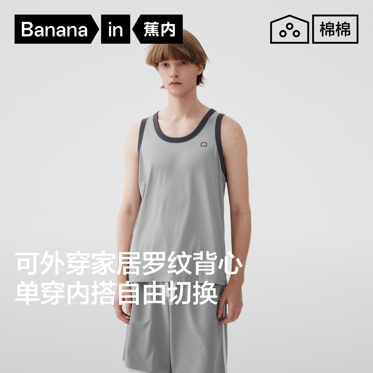 蕉内棉棉311H男士罗纹工字背心运动外穿春夏内搭打底衫家居服睡衣