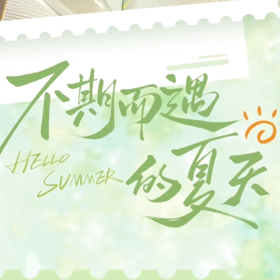【不期而遇的夏天】恋与深空亚克力小卡代拆