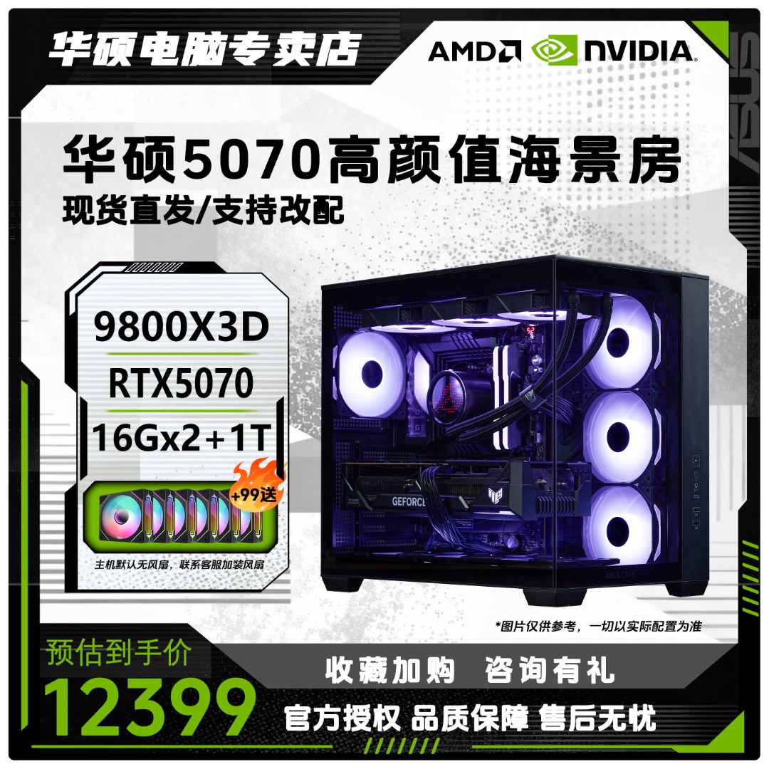 【配置2冲榜杀手锏】9800X3D+5070三角洲游戏AMD爆款电脑组装DIY