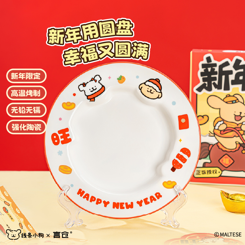 言仓线条小狗联名新年盘子家用陶瓷盘高颜值可爱生日礼物送男女生
